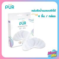 ราคา Pur แผ่นซับน้ำนมแบบซักได้ 4 ชิ้น (8702188003)