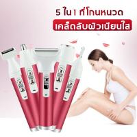 ราคา กำจัดขนถาวร เครื่องกำจัดขนสตรี 5 ใน 1 ไม่เจ็บปวด ง่ายในการใช้งาน เครื่องถอนขน ที่โกนขนที่ลับ เครื่องกำจัดขน เครื่องโกนหมอย เครื่องโกนขน ที่โกนขน (20605023436)