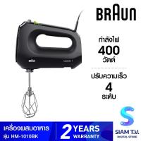 Braun เครื่องผสมอาหารมือถือ รุ่น HM1010BK