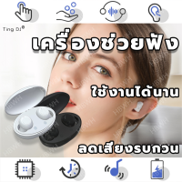 ราคา เครื่องช่วยฟัง มีการรับประกัน หูฟังคนหูหนวก เครื่องช่วยการได้ยิน เครื่องช่วยฟังคนหูหนวก เครื่องช่วยฟังจิ๋ว หูฟังหูหนวกอย่างดี ครื่องช่วยฟัง ตัดเสียงรบกวน (12328757626)