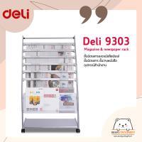 ราคา Deli 9303 Magazine newspaper rack ชั้นนิตยสารและหนังสือพิมพ์ ชั้นนิตยสาร ชั้นวางหนังสือ อุปกรณ์สำนักงาน (13288234751)