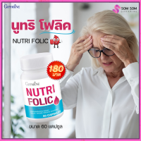 ราคา โฟลิค กิฟฟารีน โฟลิคของแท้ นูทริ โฟลิค giffarine nutri folic กิฟฟารีนโฟลิค ขนาด 60 แคปซูล ผลิตภัณฑ์เสริม (14049064904)