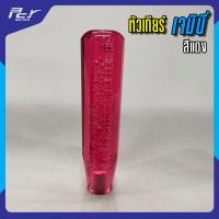 ราคา หัวเกียร์ เจมินี่ 15 20ซม ของแต่งรถ ของแต่ง รถบรรทุก ของแต่ง สิบล้อ (9277456564)