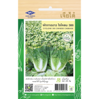 ราคา เมล็ดพันธุ์ ผักกาดขาว ไซโคลน 388 ตราเจียไต๋ บรรจุ 2 กรัม 450 เมล็ด (16229850025)