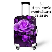 ราคา ผ้าคลุมกระเป๋าเดินทาง ผ้าคลุมกระเป๋าลายดอกไม้ (7029000380)