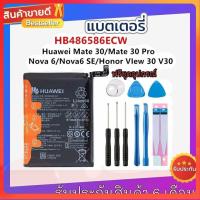 ราคา แบตเตอรี่แท้ Huawei Mate 30 Mate 30 Pro Nova 6 Nova 6 SE honor HB486586ECW 4200MAh (16391759308)