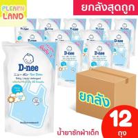 ดีนี่ นิวบอร์น ผลิตภัณฑ์ซักผ้าเด็ก กลิ่นไลฟ์ลี่สกาย 600 มล. ชนิดเติม