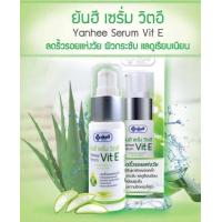 ราคา YANHEE SERUM VIT E 20g เซรั่มบำรุงหน้า วิตามินอี ยันฮี ผลิตภัณฑ์บำรุงผิวหน้าและบริเวณลำคอ สินค้าพร้อมส่ง (10313235791)