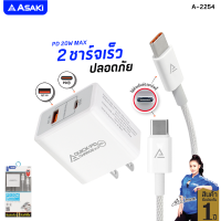 ราคา ส่งฟรี Asaki Charger ชุดชาร์จอเนกประสงค์ 2IN1 ชาร์จเร็ว Adapter 2 ช่องชาร์จ PD QC 3 และสายชาร์จ USB C to USB C รุ่น A 2254 ของแท้ รับประกัน 1 ปี (10608184255)