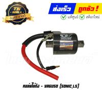 ราคา คอล์ยใต้ถัง คอล์ยหัวเทียน Sonic LS ยี่ห้อ Yaguso (19476148782)