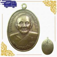 ราคา สุ่มของแถม เก็บเงินปลายทาง เหรียญยันต์ดวงเล็ก หลวงปู่ดู่ พรหมปัญโญ วัดสะแก จ อยุธยา เนื้อทองเหลือง (10895681519)