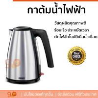 ราคา ราคาพิเศษ กาต้มน้ำไฟฟ้า PRINCESS 232147 1 7 ลิตร น้ำเดือดเร็ว ตัดไฟอัตโนมัติเมื่อน้ำเดือด จัดส่งฟรีทั่วประเทศ (6733634507)