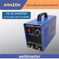 ราคา KANZEN ตู้เชื่อมอาร์กอน ตู้เชื่อมอินเวอร์เตอร์ เครื่องเชื่อม อินเวอร์เตอร์ รุ่น TIG 200C ระบบTIG ประกัน1ปี พร้อมอุปกรณ์มาตรฐาน (13481448914)
