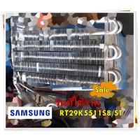 ราคา อะไหล่ของแท้ อีเว็ปช่องฟรีสตู้เย็นซัมซุง DA96 01007Y SAMSUNG ASSY EVAP FRE รุ่น RT29K5511S8 ST (13627314602)