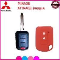 ราคา ปลอกกุญแจรีโมทรถยนต์มิตซูบิชิ Mitsubishi ATTRAGE MIRAGE รุ่นกุญแจ เคสซิลิโคนหุ้มรีโมท ซองซิลิโคนใส่กุญแจรถยนต์กันรอย กันกระแทก (1831434779)