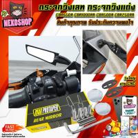 ราคา กระจกวิง HONDA Cbr250R Cbr300R Cbr500 Cbr650F Cbr650R (20076822562)