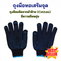 ราคา พร้มส่ง ถุงมือทอเสริมจุด ขนาด 7 นิ้ว ถุงมือทอ ถุงมือเสริมจุด ถุงมือนิรภัย ถุงมือตุ๊กแก ถุงมือปุ่ม ถุงมือทำงาน ถุงมือกันลื่น (19795999642)