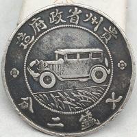 ราคา เหรียญเงินดอลลาร์กุ้ยโจวรถคันเล็กคลังสินค้าเหรียญเงิน Ping เจ็ดเหรียญสองหยวนหนึ่งหยวนเจ้านายเก่าหยางเปาเหรียญโบราณระเบิด (20142714593)