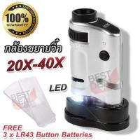 ราคา Portable LED Microscope 20X 40X Zoom กล้องขยายจิ๋ว กล้องจิ๋ว ก้องส่องพระ กำลังขยาย 20x 40X กล้อง Mini Microscope กล้องขยาย ส่องดูเม็ดสี กล้องส่องพระ กล้องขยาย (4411818372)