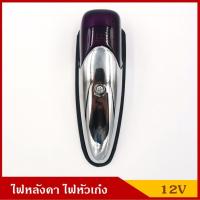 ราคา ไฟหลังคา ไฟตาหวาน ไฟสัญญาณ ไฟหัวเก๋ง 12V และ 24V ไฟแต่งติดบนหลังคา สี ขาว เขียว แดง น้ำเงิน ม่วง ส้ม ได้รับ 1 ชิ้น (20477882576)