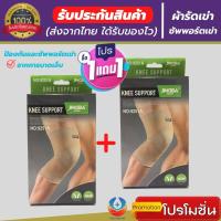 ราคา 1 แถมฟรี 1 สายรัดพยุงเข่า ที่รัดหัวเข่า ผ้ารัดหัวเข่า ช่วยป้องกันและซัพพอร์ตการปวดหัวเข่า เนื้อผ้าใส่สบายระบายอากาศใด้ดี รับประกันสินค้า good healthy (20563336593)