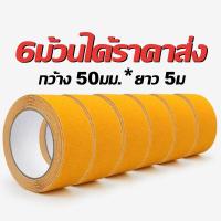 ราคา เทปกันลื่น เทปกันลื่นสำหรับติดบนพื้นผิวเรียบ ผิวหยาบกันลื่นได้อย่างดี ใช้งานง่าย ติดแน่น ทนทาน ขนาด 5ซม X5เมตร ติดกันลื่น เทปแปะบันได เทปเตือนระวังตก เทปแปะพื้นห้องน้ำกันลื่น (20699209665)