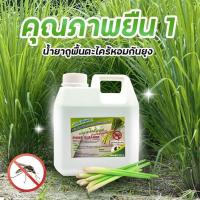 ราคา 1 แถม 1 น้ำยาถูพื้น กลิ่นธรรมชาติ ตะไคร้หอม น้ำยาถูพื้นหอมๆ บ้านสะอาด ถูพื้นไม้ พื้นแกรนิโต้ พื้นกระเบื้อง พื้นลามิเนต หอมสดชื่น (15899269529)