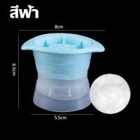 ราคา ซิลิโคนทำน้ำแข็ง แพ็คน้ําแข็ง ไอซ์บอล แม่พิมพ์ทำน้ำแข็งก้อน แม่พิมพ์ทำน้ำแข็งทรงกลม ice ball (20671689834)