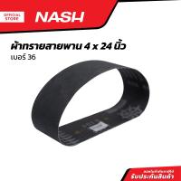 ราคา NASH ผ้าทรายสายพาน 4 x 24 นิ้ว เบอร์ 36 SEN (20877240975)