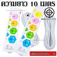 ราคา ปลั๊ก มอก ปลั๊กไฟ แท้ 4 ช่อง 5ช่อง ปลั๊กไฟ 2 ช่อง USB ความยาว 10 เมตร 5เมตร 3เมตร ปลั๊กพ่วง CKML 815U CKML 815 PAE164 PAE165 มอก (7528145525)