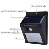 ราคา Solar Motion Sensor Wall Light ไฟพลังงานแสงอาทิตย์ 30LED เซ็นเซอร์จับความเคลื่อนไหว โคมไฟติดผนังกันน้ำ ไฟรักษาความปลอดภัย 0639 (165674875)