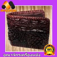 ราคา กระเป๋าหนังจระเข้แท้ เป็นกระเป๋า 2ผับ ทรงUS สไตล์ สีน้ำตาล โดย maxam design (1182952072)