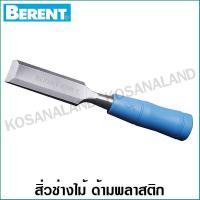 ราคา Berent สิ่วช่างไม้ ขนาด 1 นิ้ว 25 มม ด้ามพลาสติก รุ่น BT3056 (5409314511)