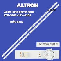 ราคา หลอด BACKLIGHT TV ALTRON ALTV 3210 LTV 3202 LTV 3205 LTV 3208 (21024836646)
