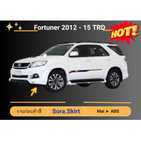ราคา สเกิร์ตหน้า หลัง โตโยต้าฟอร์จูนเนอร์ Toyota Fortuner ปี 2012 15 ตรงรุ่น (21226968493)