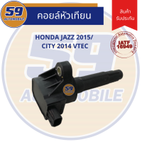 ราคา คอยล์จุดระเบิด HONDA JAZZ ปี 2015 CITY ปี 2014 VTEC 1 หัว (6715686997)