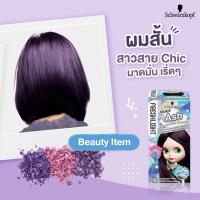 ราคา Schwarzkopf Freshlight Foam Hair Color ชวาร์สคอฟ เฟรชไลท์ โฟม โฟมเปลี่ยนสีผมเฟรชไลท์ มีให้เลือก 12 เฉดสี (9598023709)