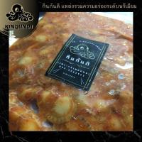 ราคา เนื้อหอยเชลล์ปรุงรสเผ็ด หอยเชลล์ เนื้อหอยเชลล์รสเผ็ด หอยเชลล์ปรุงรส (10761396294)