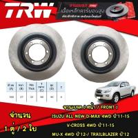 ราคา TRW จานเบรคหน้า ISUZU ALL NEW D MAX 4WD 11 15 V CROSS 4WD 11 15 MU X 4WD 12 TRAILBLAZER 12 ดิสก์เบรก (21093657449)