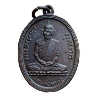 ราคา เหรียญหลวงพ่อพรหม วัดช่องแค เหรียญเก่ายอดนิยม (21254265103)