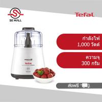 ราคา TEFAL เครื่องบดสับอาหาร 1000 วัตต์ รุ่น DPA130 ความจุโถ 300 กรัม บดสับได้รวดเร็ว เหมาะสำหรับการเตรียมซอสหรือเนื้อ ประกันศูนย์ 2 ปี ส่งฟรี (832996298)