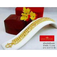 ราคา เครื่องประดับ สร้อยข้อมือ สร้อยข้อมือทอง สร้อยข้อมือทองคำ เศษทองคำเยาวราช ลายเลสแบน น้ำหนัก5บาท (884818498)
