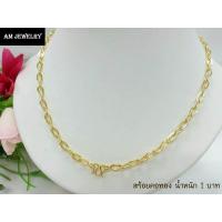 ราคา เครื่องประดับ สร้อยคอ ทองคำ ลายโซ่ฝรั่ง งานเศษทองคำเยาวราช เศษทองคำแท้ 96 5 ความยาวสวมหัวได้ (720764269)
