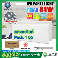 ราคา IWACHI โคมทีบาร์ LED โคมไฟฝังฝ้า LED โคมไฟ LED โคมไฟติดเพดาน LED โคมไฟห้องนอน โคมไฟห้องโถง ขนาด 60x120 โคมไฟตกเเต่งออฟฟิศ 84W 8400lm โคมไฟสำนักงาน 1ชุด (16608693794)