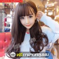 ราคา วิกผม วิกผมยาว Long wig วิกผมแฟชั่น Fashion Wig วิกผมยาวเกาหลี วิกผมปลอม Wig วิกผมยาวผู้หญิงหน้าม้า วิกผมยาวผู้หญิง Long hair lady wig วิกผมยาว (6590700584)