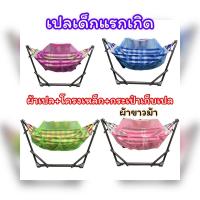 ราคา เปลไกวอัตโนมัติ เปลไกวไฟฟ้าเด็ก เปลญวนมอเตอร์AUTORU A100ใหม่ล่าสุด2023เปลมีระบบตัดไฟอัตโนมัติไกวแรงไกวนิ่มเสียงเบาประหยัดไฟ (19502220736)