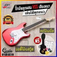 ราคา กีต้าร์ไฟฟ้า Gusta รุ่น GST 01 ปิ๊กอัพแบบ HSS SSS เลือกสีได้ เสียงหนา เล่นได้ทุกแนว เลือกเซ็ทสุดคุ้ม ส่งด่วน มีปลายทาง (12375003647)