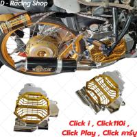 ราคา Click i Click110i Click play Click คาบู ฝาครอบหม้อน้ำ สีเงิน ทอง ตะแกรงกันหม้อน้ำ (12425683768)