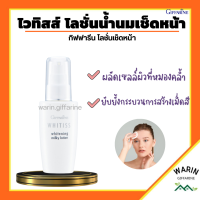 ราคา ไวทิสส์ โลชั่นน้ำนมเช็ดหน้า โลชั่นเช็ดหน้ากิฟฟารีน Whitiss Whitening Milky Lotion Giffarine โลชั่นน้ำนม (18325965365)