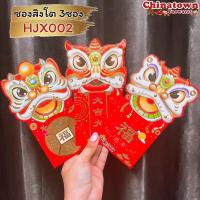 ราคา พร้อมส่ง อั่งเปาน่ารัก 4ซอง อั่งเปา ซองแดง ซองอั่งเปา ซองแดงแต่งงาน ซองตรุษจีน แต๊ะเอีย ซองใส่เงิน ปีขาล (21173248493)